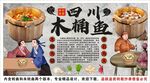 古風(fēng)四川木桶魚火鍋背景墻裝飾畫