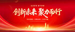 紅色會(huì)議背景