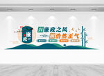 廉政文化墻