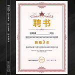 聘書