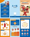 武術(shù)培訓(xùn)班宣傳三折頁