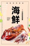 海鮮