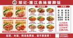 豬腳飯菜單價(jià)目表