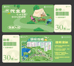 代金券樂園門票