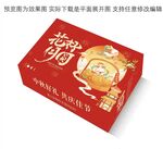 月餅禮盒