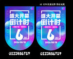 大促倒計時盛大開啟海報  吊旗