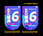 周年慶典宣傳海報(bào)  吊旗