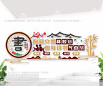 中式閱讀文化墻