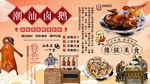 潮汕鹵鵝