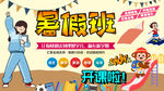 暑假班背景墻