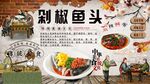剁椒魚(yú)頭背景墻
