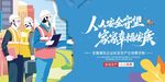 安全生產(chǎn)月藍色背景安全