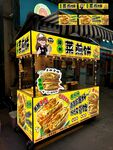 滕州菜煎餅攤位海報(bào)設(shè)計(jì)