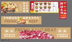 鮮切牛肉燈箱