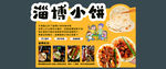 淄博小餅店教