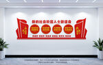 新的社會(huì)階層人士聯(lián)誼會(huì)