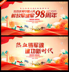建軍98周年海報