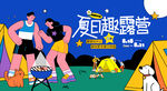 露營踏青出游季