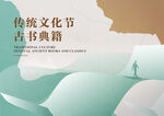 傳統(tǒng)文化節(jié)之古書(shū)典籍主畫(huà)面