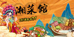 湘菜館背景墻
