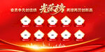 光榮榜