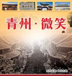 青州古城風(fēng)貌展示
