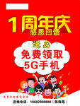 手機周年慶