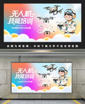 無人機(jī)培訓(xùn)