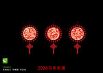 2026馬年剪紙