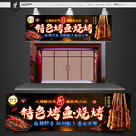 燒烤店 
