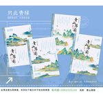青山翠影 古風(fēng)山水