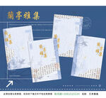 蘭亭雅集 書(shū)籍封面展示