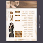美發(fā)價(jià)目表