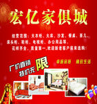 宏億家俱城促銷活動(dòng)開啟