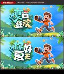 夏日狂歡你好夏天旅游美好時光