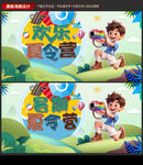 夏令營(yíng)歡樂(lè)暑假去哪兒夏日旅游