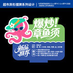 爆炒章魚須