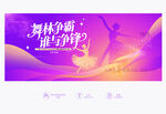 舞蹈比賽背景