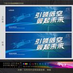 引領低空 翼起未來