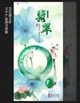 翡翠