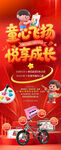 童心飛揚(yáng)悅享成長促銷海報(bào)
