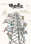 電力工人高空作業(yè)場(chǎng)景