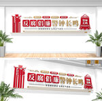 反腐倡廉標(biāo)語文化墻