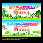 小區(qū)宣傳欄海報