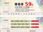 體驗券  體驗卡