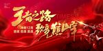  王者之路致敬巔峰分銷動員大會