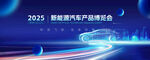 新能源汽車峰會(huì)