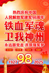建軍98周年掛圖