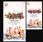 吃喝玩樂