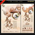 養(yǎng)生頭療海報(bào)